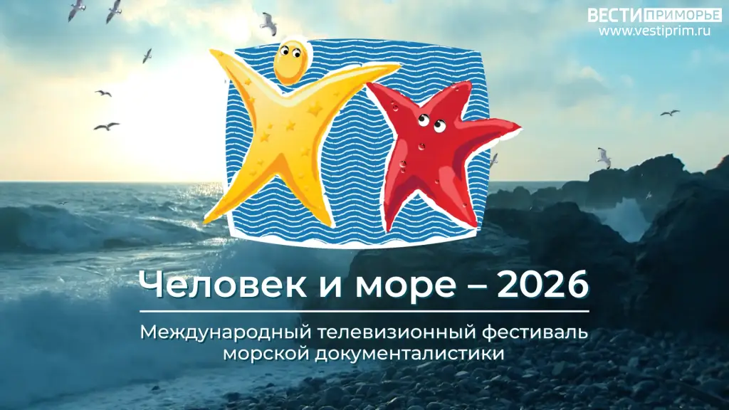 Фестиваль Человек и море