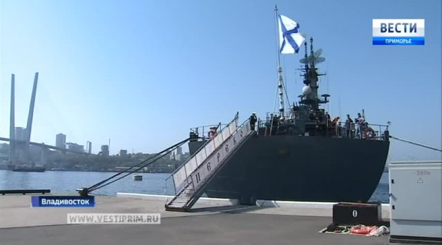 Во Владивостоке пришвартовался учебный корабль Балтийского флота «Перекоп»