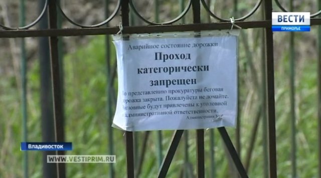 Жители Владивостока лишились популярного места для занятий бегом