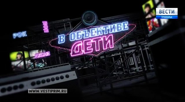 Программа «В объективе: дети» от 11 июня 2018 года