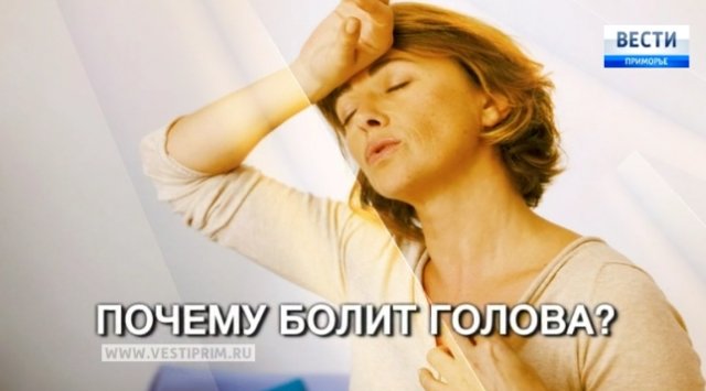 Программа "Пульс": Почему болит голова