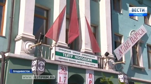 Приморский Театр молодежи дает премьеру — спектакль «Алые паруса»