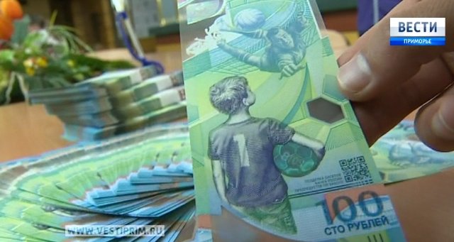 Новые сторублевые купюры появились в Приморье