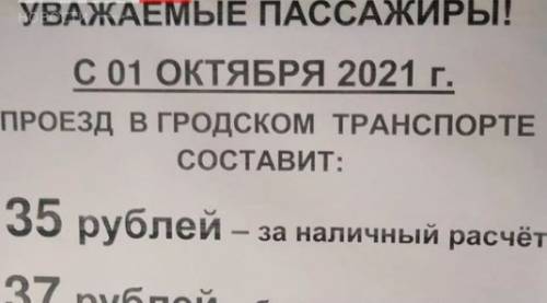 Стоимость Проезда В Новом Году