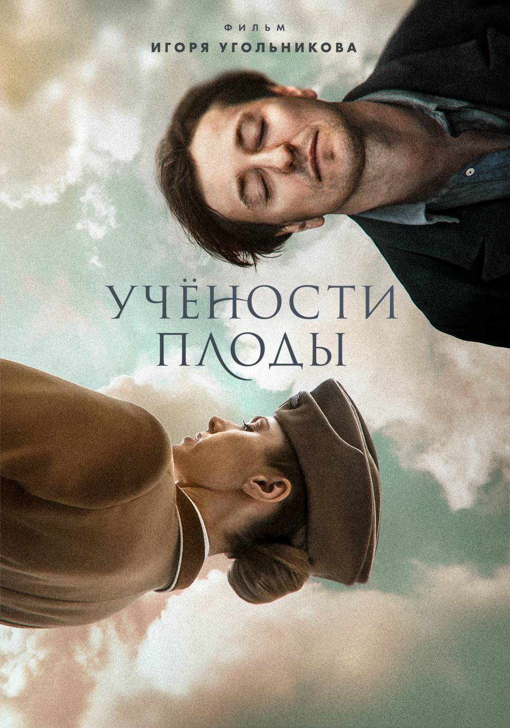 Февраль. Включить кино и не плакать: цифровые премьеры в Wink выведут эмоции из зимней спячки Февраль. Включить кино и не плакать: цифровые премьеры в Wink выведут эмоции из зимней спячки
