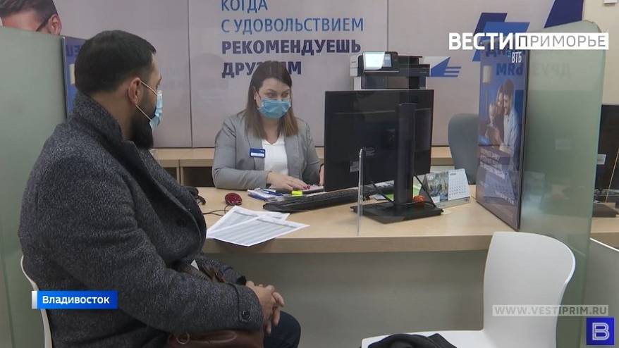 Ипотечные программы с господдержкой помогают приморцам