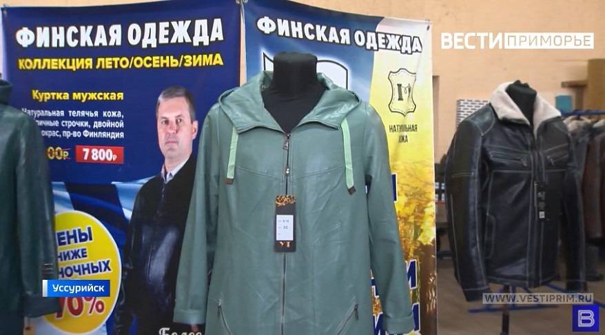 Обувь и куртки из Финляндии – приморцам с огромными скидками