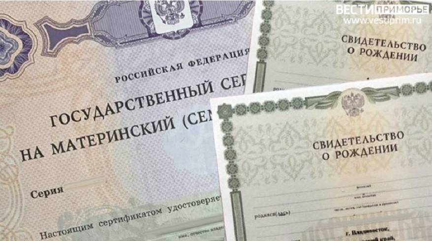 Размер выплаты регионального маткапитала проиндексировали в Приморье