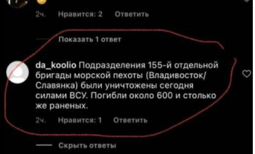 Украинские тролли распостраняют фейки о морпехах из Владивостока
