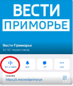 Прямые телеэфиры новостных выпусков «Вести:Приморье» теперь в Telegram