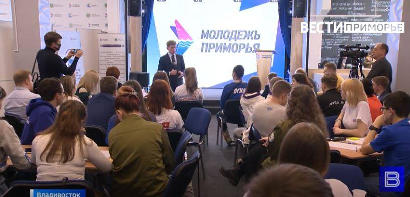 В Приморье подвели итоги стратегической сессии по развитию молодёжной политики в регионе