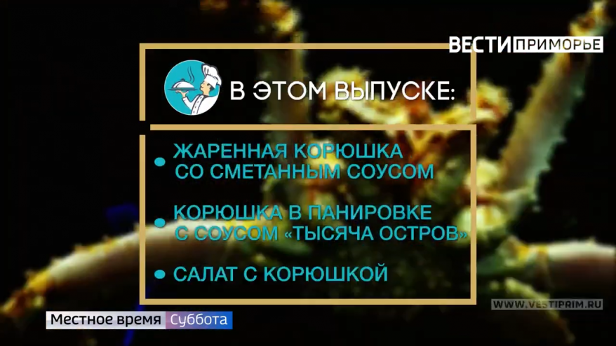 Корюшка —  это по любви. «Вкус Востока» 1 выпуск.