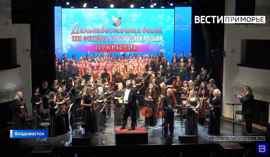 Фестиваль классической музыки «Дальневосточная весна» открылся в Приморской краевой филармонии