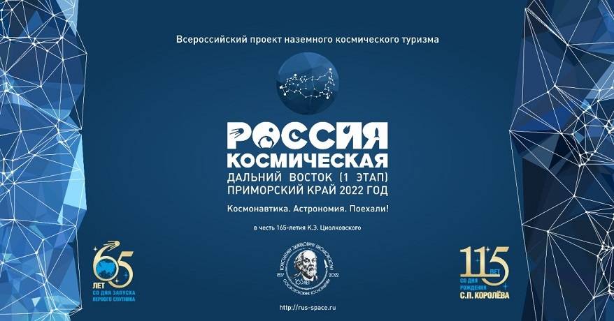«Владивосток-Восток. Поехали!»: В Приморье стартует географическая и историко-культурная экспедиция