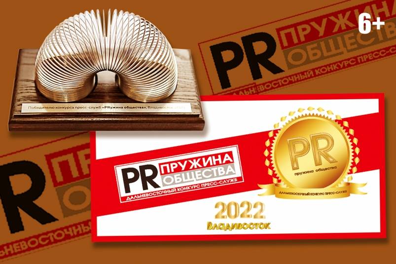 Стартовал прием заявок на участие в премии "PRужина общества"