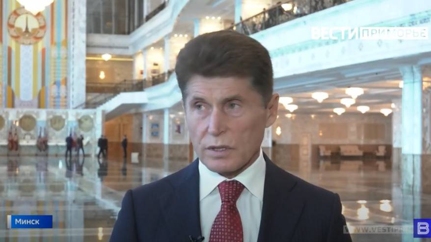 Олег Кожемяко рассказал об отношениях между Приморьем и Белоруссией