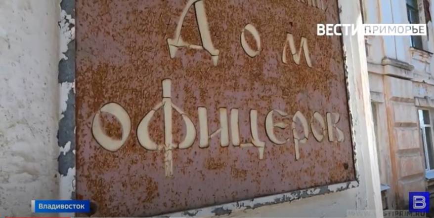 Смелое начинание: вернуть былую красоту и величие памятнику истории взялись приморцы