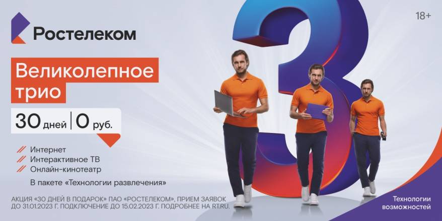 "Ростелеком" запустил весеннюю акцию во Владивостоке