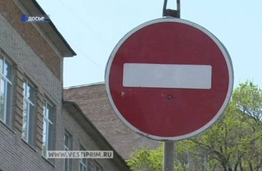 В центре Владивостока ограничат движение автотранспорта