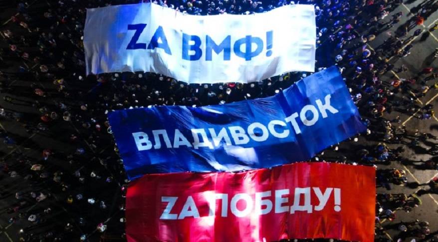 Владивосток встретил патриотический концерт «Zа ВМФ!» Владивосток встретил патриотический концерт «Zа ВМФ!»