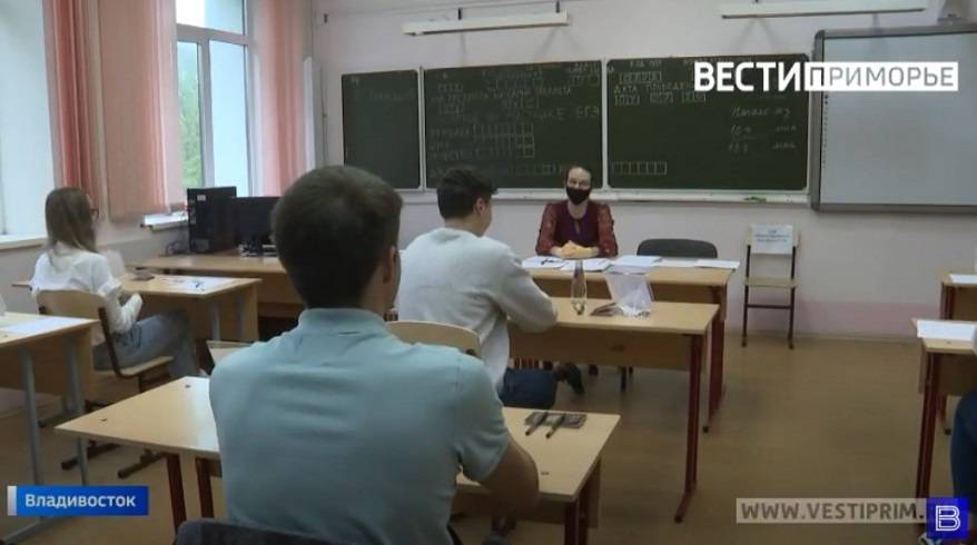 День сдачи ЕГЭ проходит во Владивостоке День сдачи ЕГЭ проходит во Владивостоке