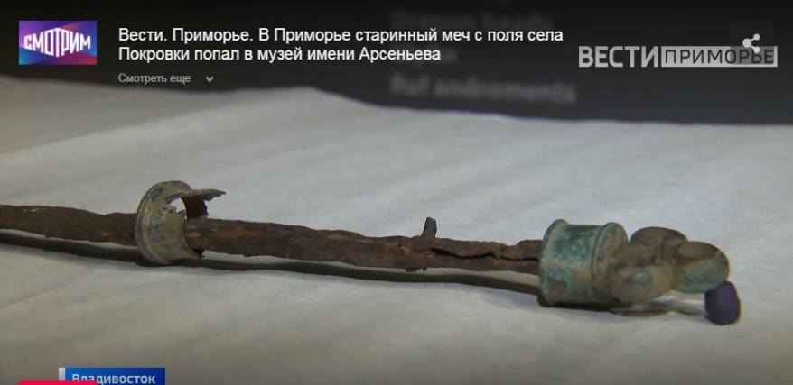 Краевед из Покровки выкупил уникальный меч за 3 тысячи рублей