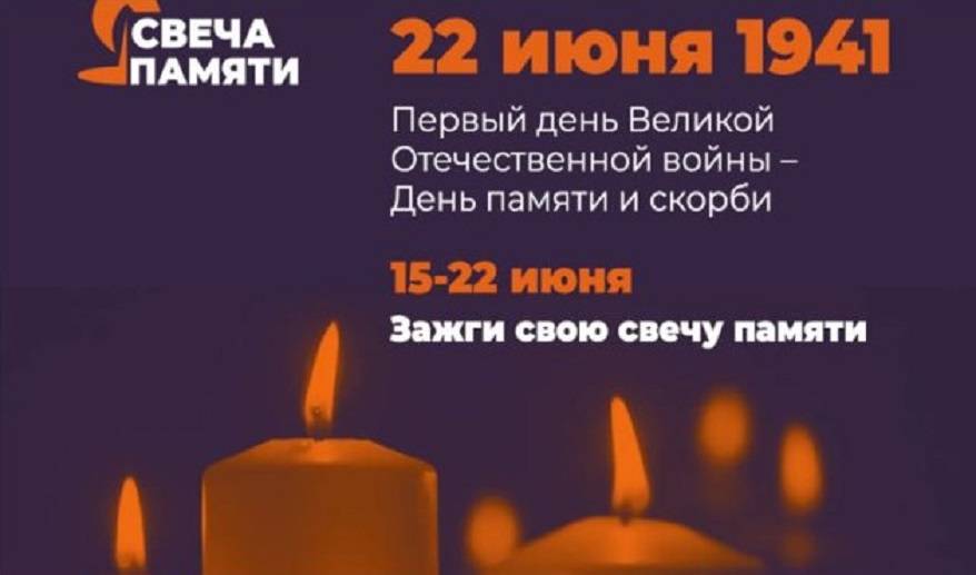 Зажечь «Свечу памяти» предлагают приморцам Зажечь «Свечу памяти» предлагают приморцам