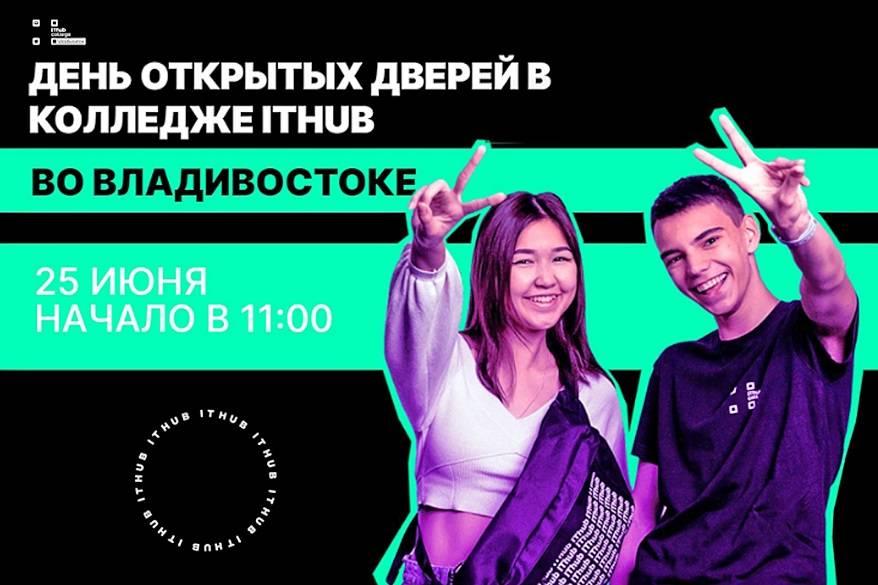IThub college открывается во Владивостоке