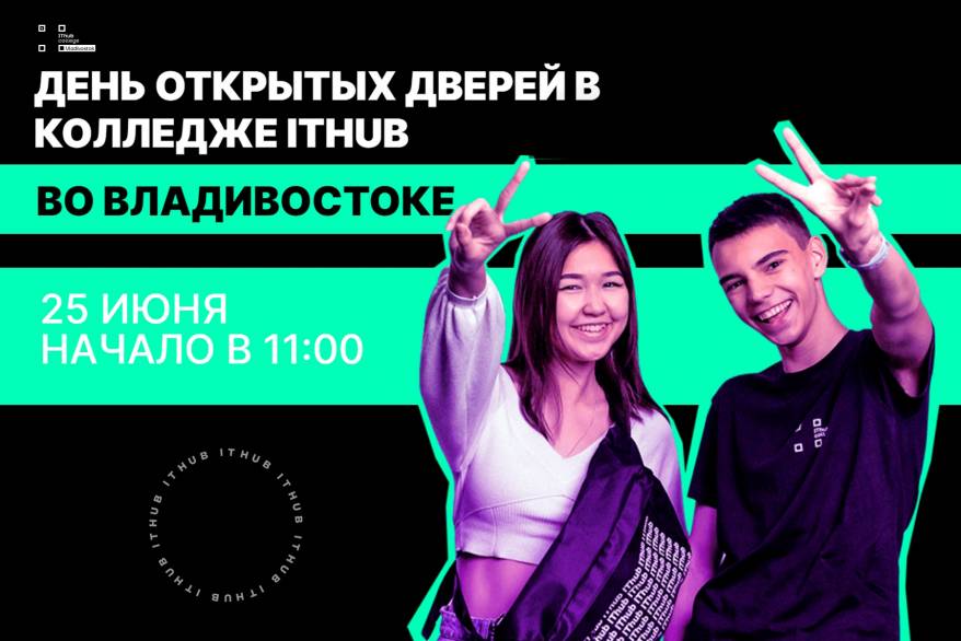 Первый IThub на Дальнем Востоке откроется на базе ВГУЭС Первый IThub на Дальнем Востоке откроется на базе ВГУЭС
