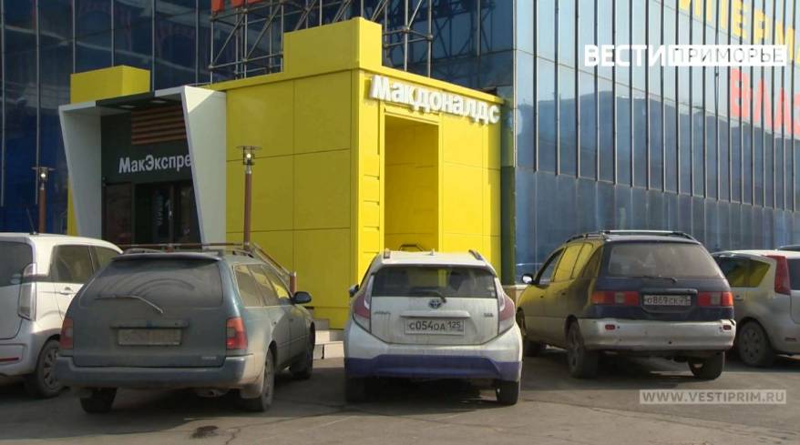 "Уже точно": "Макдоналдс" вернётся во Владивосток "Уже точно": "Макдоналдс" вернётся во Владивосток