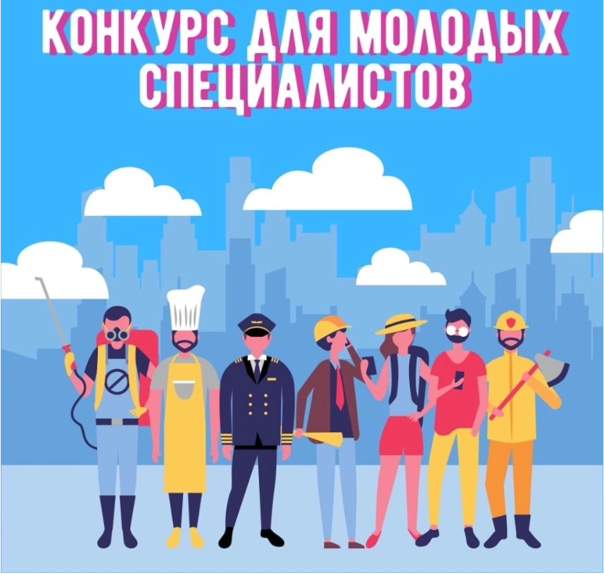 Работодателей приглашают принять участие в конкурсе по трудоустройству молодых специалистов