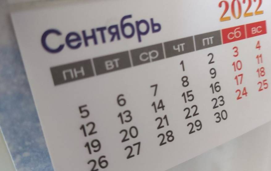 Как изменится жизнь россиян в сентябре? Как изменится жизнь россиян в сентябре?