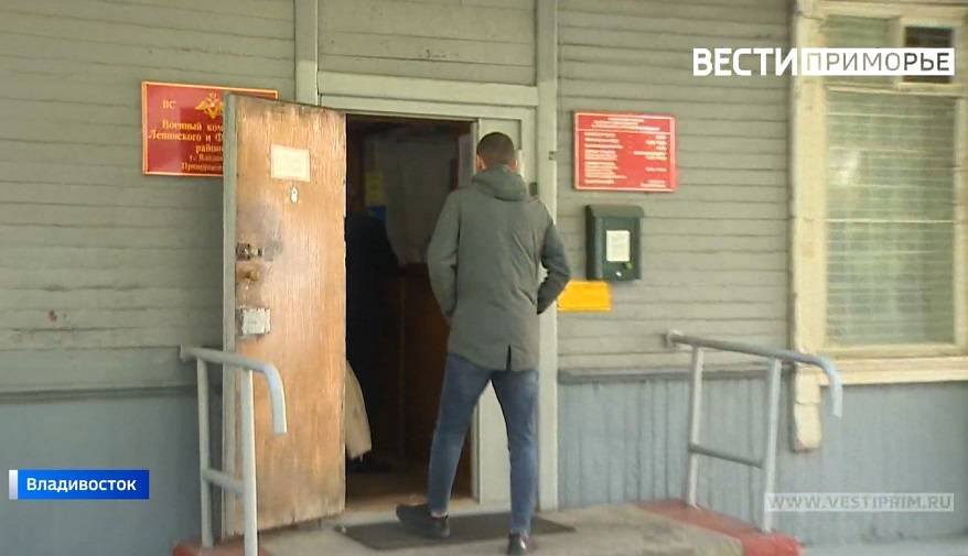 Спецкомиссия проверит ход частичной мобилизациив в Приморье