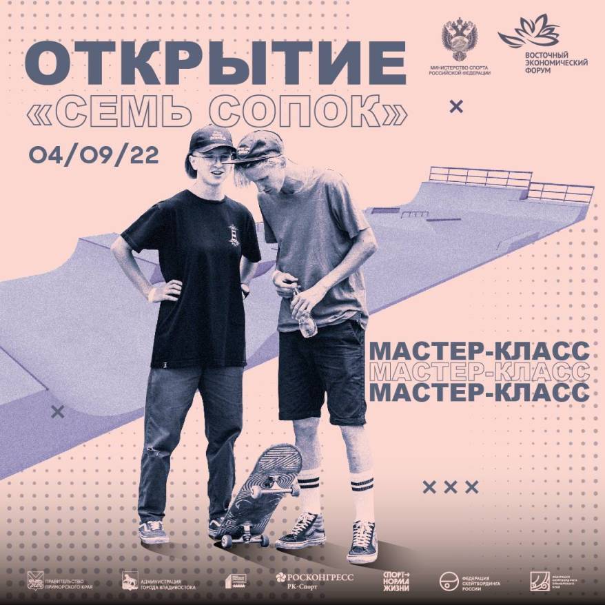 Один из самых больших скейт-парков на Дальнем Востоке откроется во Владивостоке Один из самых больших скейт-парков на Дальнем Востоке откроется во Владивостоке
