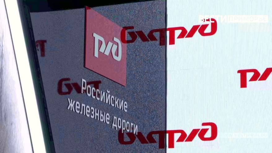 Сотрудничество между КРДВ и компанией «РЖД Логистика» привлечет инвесторов в Приморье Сотрудничество между КРДВ и компанией «РЖД Логистика» привлечет инвесторов в Приморье