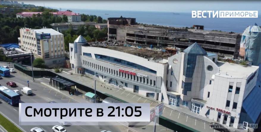 Черные руины на оживленном проспекте Владивостока: восстанет ли ТЦ «Максим» из пепла