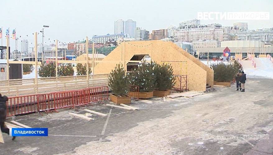 Срок сдачи новогоднего городка на центральной площади Владивостока переносится?