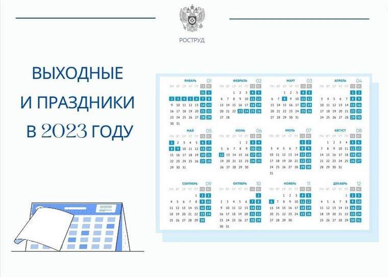 Несколько длинных выходных дней ждет россиян в 2023 году