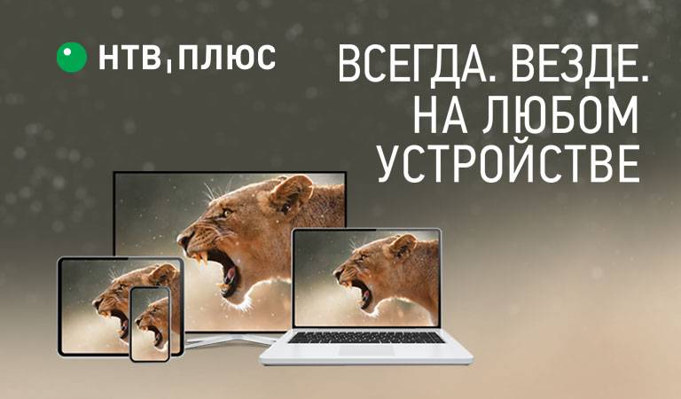 Изменения в пакетировании на платформе НТВ-ПЛЮС Изменения в пакетировании на платформе НТВ-ПЛЮС