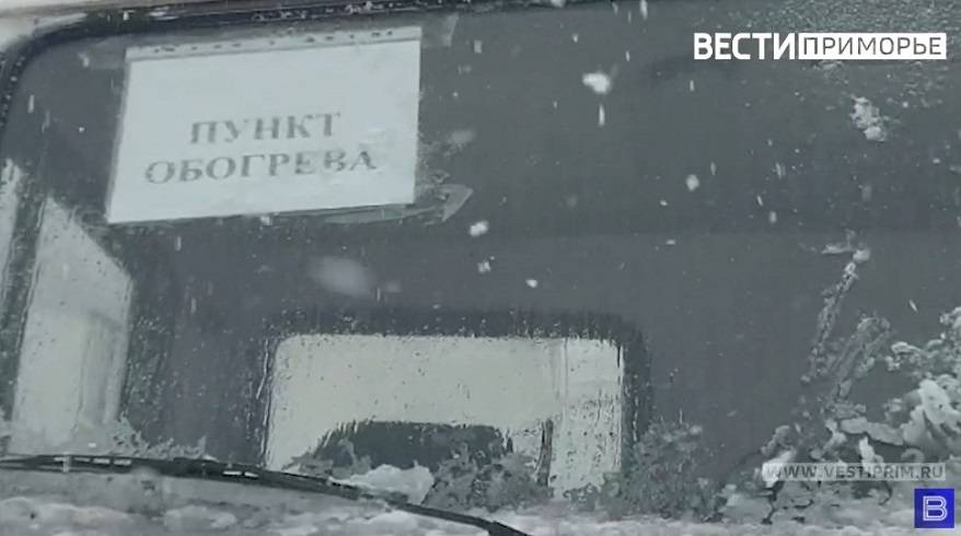Пункты обогрева подготовили в Приморье в связи с аномальными морозами. Список