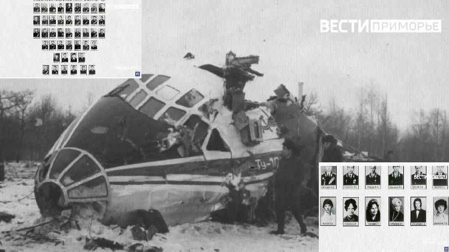 42 года назад произошла самая страшная авиакатастрофа в истории ТОФ