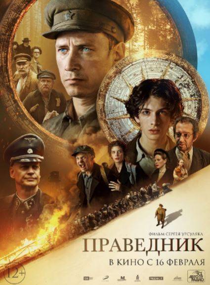 В широкий прокат выходит фильм Сергея Урсуляка «Праведник»