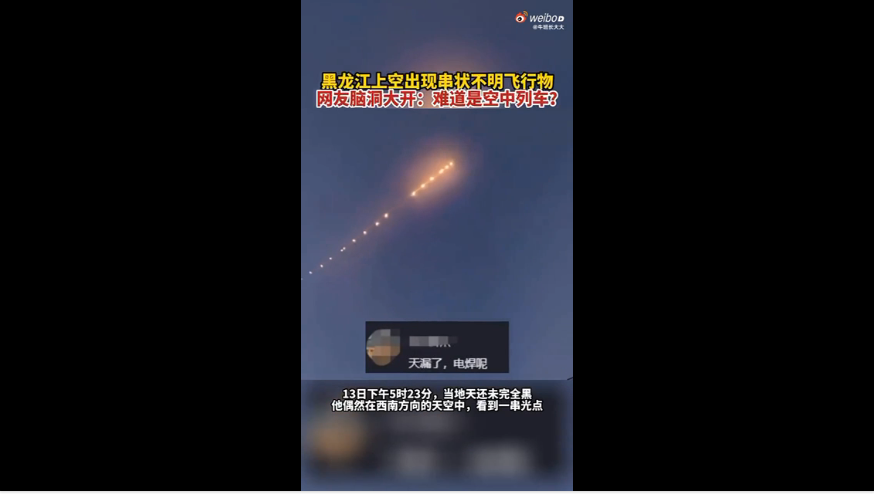 Опять шары: эксперт нашел разгадку "цепочки НЛО" недалеко от Приморья Опять шары: эксперт нашел разгадку "цепочки НЛО" недалеко от Приморья
