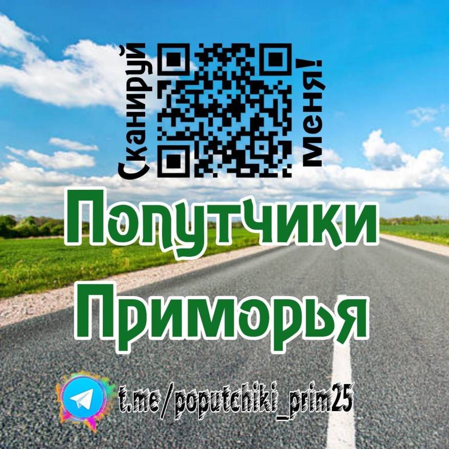 Сервис «Попутчики-Приморья» стремительно набирает популярность Сервис «Попутчики-Приморья» стремительно набирает популярность