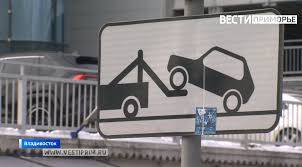 Водитель эвакуатора потерял автомобиль во Владивостоке