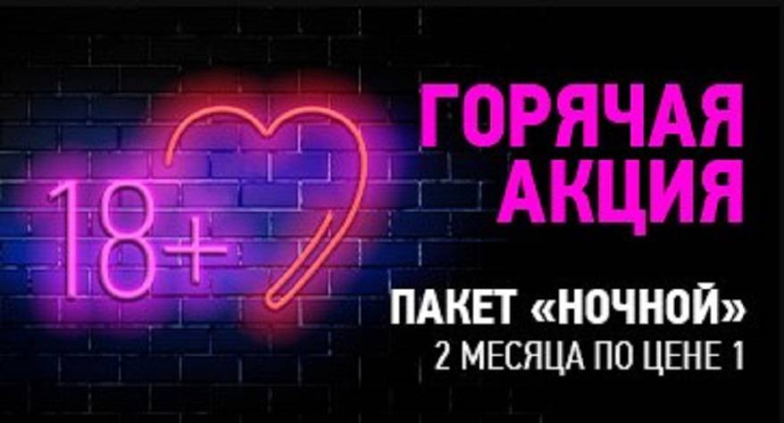 Только для взрослых Только для взрослых
