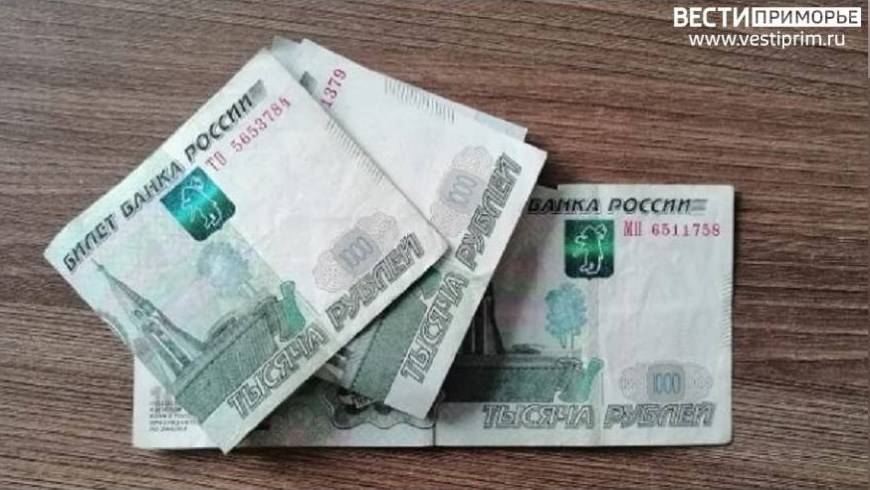 Выплаты по 2,5 тысячи стали приходить на счета приморцев Выплаты по 2,5 тысячи стали приходить на счета приморцев