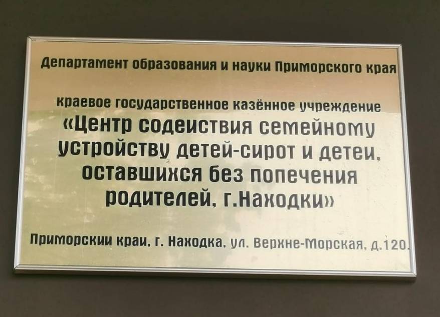 «Восточный Порт» приобрёл кондиционеры для детского дома Находки