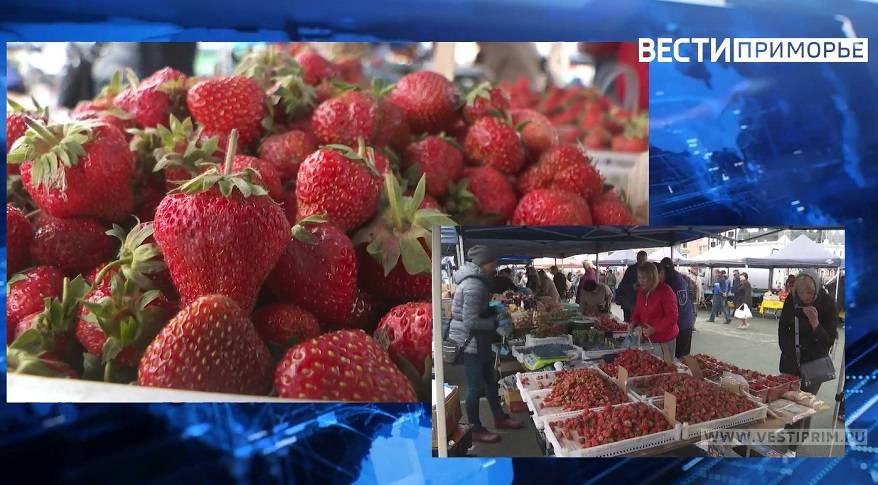 Цена и клубника на рынке ввели в недоумение приморцев