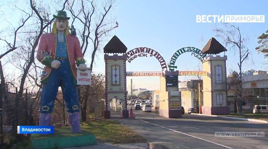 Землю на месте бывшего парка отдыха во Владивостоке отдали под высотную застройку? Землю на месте бывшего парка отдыха во Владивостоке отдали под высотную застройку?